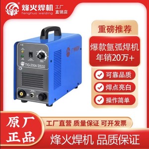 广州烽火氩弧焊机TIG200A/250S原厂正品不锈钢单用两用逆变电焊机