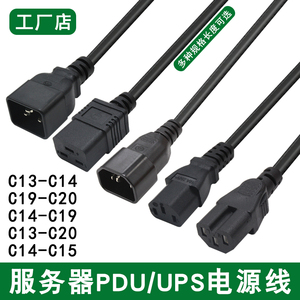 C13-C14-C19-C20服务器电源线国标10a/16A转C14延长线PDU插头UPS