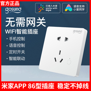 米家gosund智能墙壁插座面板86型WiFi远程遥控定时家用墙插五孔