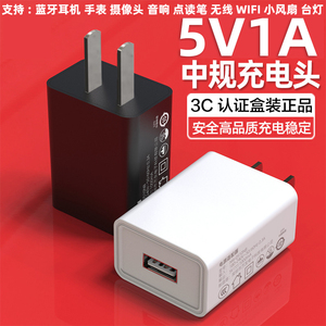 盒装3C认证5V1A充电头5W功率插头小巧手机慢充电器适用苹果安卓单口台灯小风扇wifi无线网卡蓝牙耳机手表5w1a