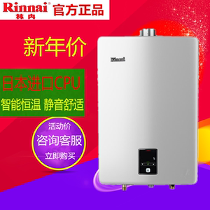 Rinnai/林内RUS-16E32FRF/13E32FRF燃气热水器智能恒温强排式16升