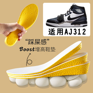 适用AJ312高帮篮球鞋内增高鞋垫爆米花运动减震男女透气吸汗