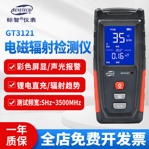 标智GT3121电磁辐射检测仪家用孕妇电磁波高压线辐射辐射监测量仪
