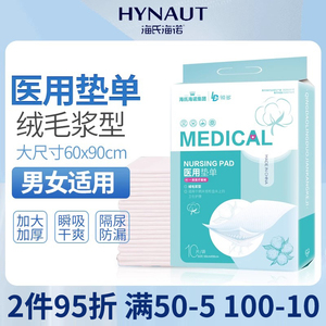 海氏海诺医用垫单护理垫成人产褥产妇专用老年人隔尿一次性60×90