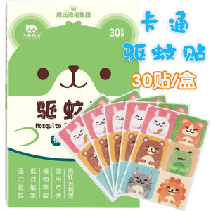 海氏海诺儿童卡通驱蚊贴防蚊贴神器便携随身防护 30贴装*2盒/3盒