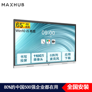 maxhub会议平板一体机电子黑白板多媒体教学室触摸屏【新锐Pro】