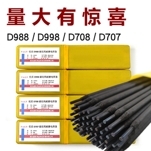 耐磨焊条D707 D998焊条TMD-8 D999 高铬合金碳化钨超耐磨堆焊焊条
