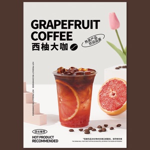 西柚大咖 西柚冷萃咖啡拿铁咖啡水果茶美团外卖小程序海报素材