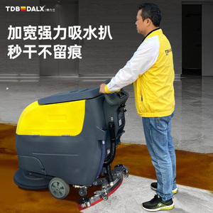 洗地机 工厂车间商场保洁停车场洗拖一体机德力士清洁设备自营店