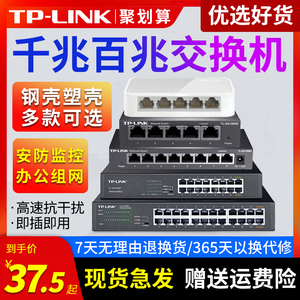 TPLINK交换机5口8口16口24个口四五八路千兆百兆路由器分流网络集线器以太网光纤监控家用宿舍学生寝室转换器