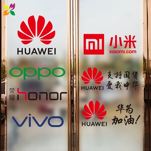 华为荣耀oppo小米vivo手机专卖店玻璃门贴纸商场店铺广告文字装饰