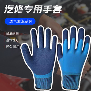 汽修专用手套防油胶波浪纹防滑挂胶修车建筑五金耐酸碱抗腐蚀免邮
