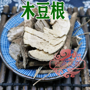 中药材木豆根500克包邮股骨头云南现货当季新货正品