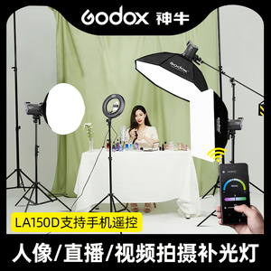 Godox神牛补光灯LA150W/150Bi LED摄影灯可调双色温灯直播间补光灯视频录像影视拍照常亮灯球形打光灯