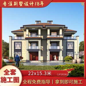 新品新中式兄弟双拼联排别墅设计图效新农村自p建房全工施套纸果