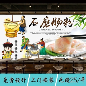 广式早餐店石磨肠粉餐饮店背景墙纸路边摊小吃店餐厅装饰壁纸壁画
