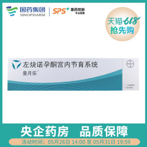 曼月乐 左炔诺孕酮宫内节育系统 52mg*1盒 长效避孕 长期避孕环官方
