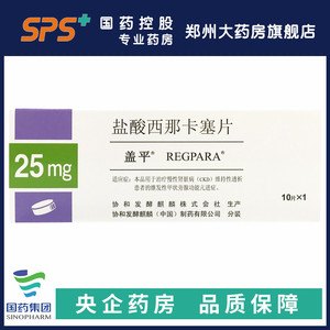 盖平 盐酸西那卡塞片 25mg*10片/盒 甲状旁腺功能亢进症
