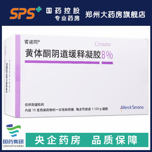 雪诺同 黄体酮阴道缓释凝胶 8%(90mg)*15支(效期至22年09月30日,介意