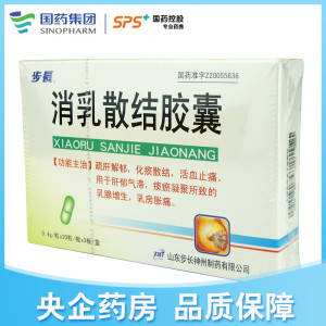 步长消乳散结胶囊