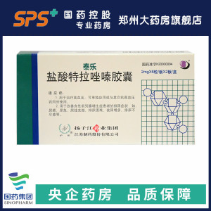 泰乐盐酸特拉唑嗪胶囊