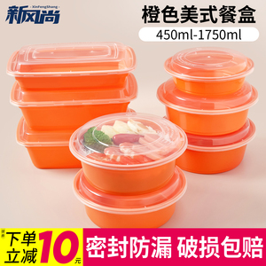 Y900ml美式橙色一次性圆形外卖餐盒长方形凸盖打包盒快餐饭盒商用