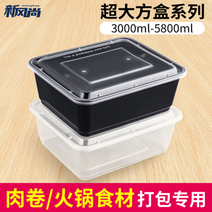 3000ml长方形一次性餐盒肥牛肉卷火锅食材打包盒透明外卖快餐盒