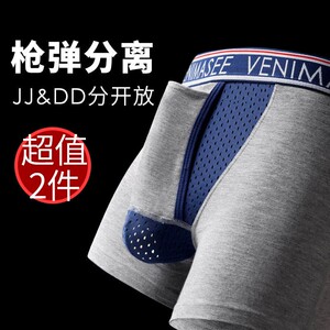 枪弹分离内裤男露蛋精索静脉曲张阴囊托青年平角裤冰丝透气四角裤
