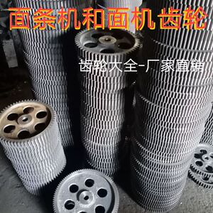 和面机齿轮80齿