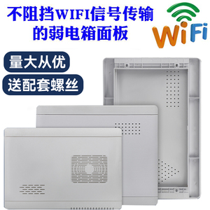 多媒体弱电箱盖板光纤信息箱盖子不挡WF信号多媒体集线箱塑料盖板