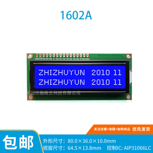 lcd1602液晶显示屏 1602a模块 带背光 lcd显示屏 5v 1602 液晶屏