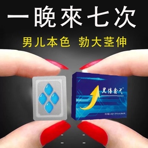 伟弋男用性保健品持久戈助阳壮勃延时口服速效一粒增大快硬长粗药