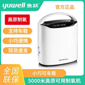 鱼跃高原制氧机yu800车载型1l便携西藏专用氧气机户外旅行吸氧机