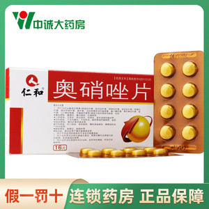 【奥硝唑仁和】奥硝唑仁和品牌,价格 - 阿里巴巴