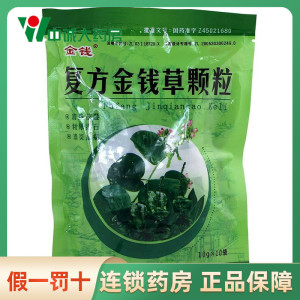 广西万通制药金钱复方金钱草颗粒10袋
