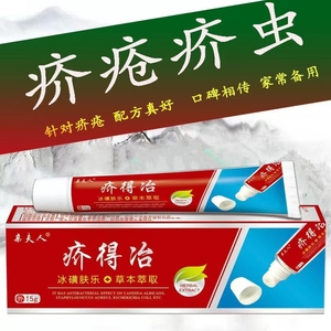 鑫洁物资经销处淘宝疥得治软膏虱疥一扫光疥虫螨虫硫磺软膏疥舒