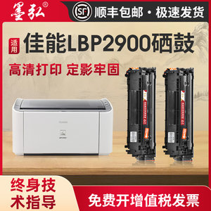 墨弘适用佳能LBP2900硒鼓canon crg303 L11121E MF4010b FX9易加粉墨盒LBP3000 4350d 4012b打印机碳粉盒