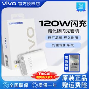 vivoX90 X90pro X100原装手机闪充充电器120W闪充套装iqoo9 iqoo9pro IQOO10 iqooneo7氮化镓原配充电头正品