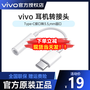 vivo耳机转接头type-C转3.5mm圆孔转换线手机转化器X50 X70 S10 S12 S12pro iqoo9 X80 X90 neo7音频转接线