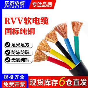 正泰国标铜芯RVV护套线3 4 5芯2.5 4 6 10平方YC橡胶电缆线电源线