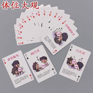 恶搞玩具夫妻滚床单真人姿势调情情侣礼物图片扑克牌污的激情用具