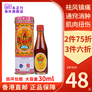 香港港版原装保心安油30ml缓解肌肉疼痛旗舰店正品宝心安油代购
