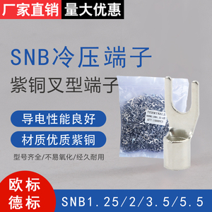 SNB1.25/2/3.5/5.5-3.2/4/5/6/8压线冷压端子焊口U型欧式接线鼻子