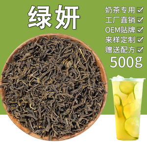 喜茶专用绿妍茉莉绿茶茉香绿茶水果茶柠檬茶茶底奶茶店商用原材料