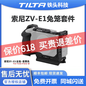 TILTA铁头 索尼ZV-E1兔笼相机笼子套件机身保护框直播拍摄拓展全笼半笼vlog摄影配件适用Sony zve1线夹