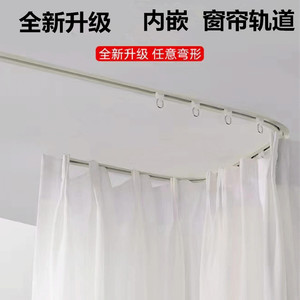 嵌入式隐形窗帘内嵌弯轨道暗藏滑轨预埋顶装静音单双窗帘超薄滑道