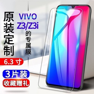 vivoZ3 Z3i钢化膜Z3i标准版抗蓝光全屏防爆玻璃膜V1813BA手机贴膜
