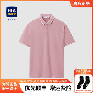 HLA海澜之家男士短袖t恤polo衫夏季新款翻领大码商务休闲粉色上衣