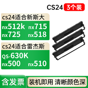 适合新斯大nx512k nx715 nx725 nx518色带雷斯杰QS-630K nx500 nx510针式打印机色带架cs24