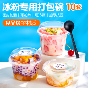 一次性冰粉专用碗 水果捞打包盒糖水芋圆碗烧仙草杯子冰汤圆桶